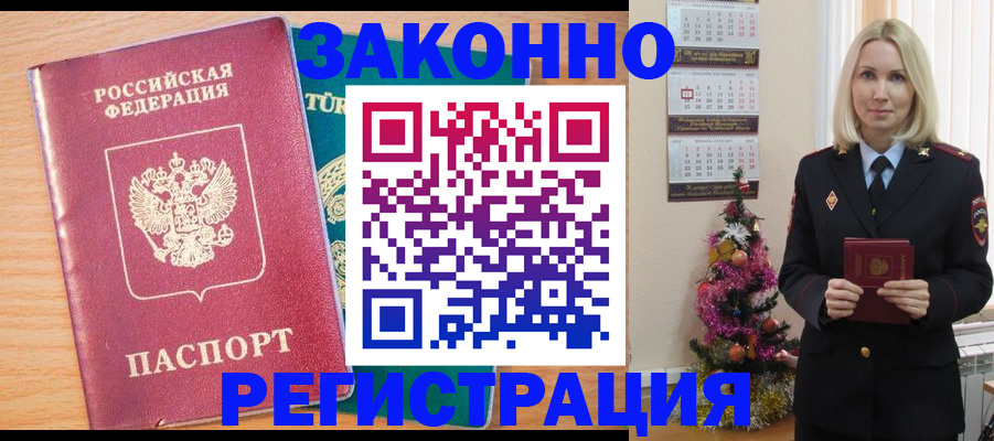 прописка в квартире в Сальске