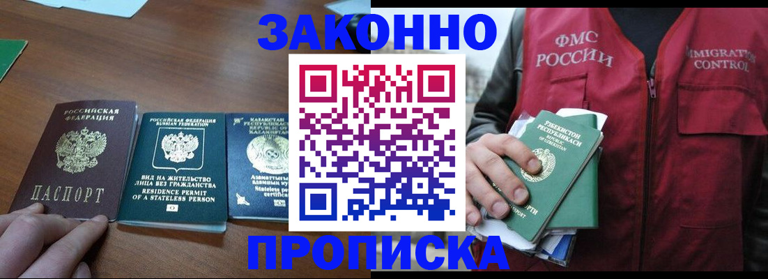 временная регистрация гарантия в Сальске