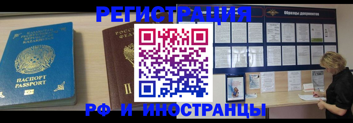 временная регистрация в Сальске