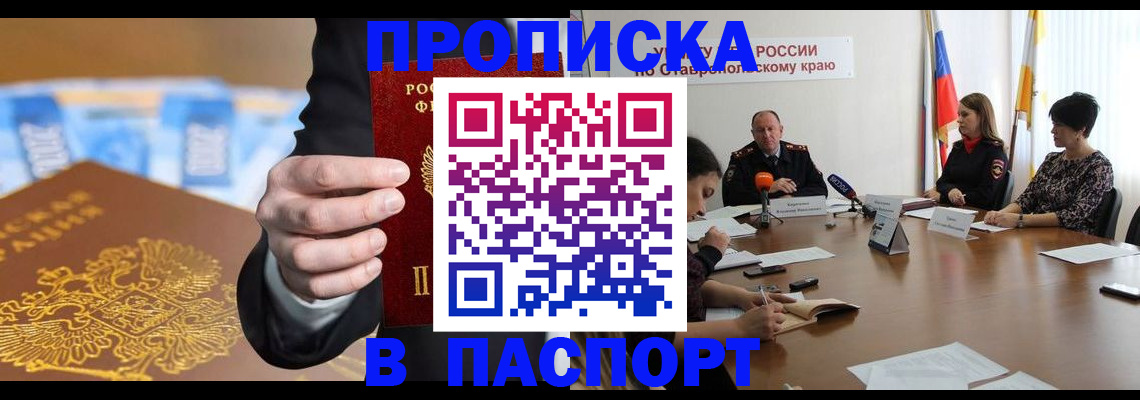 временная регистрация поиск в Сальске