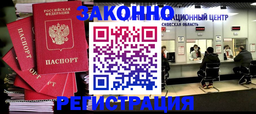 прописка паспорт в Сальске