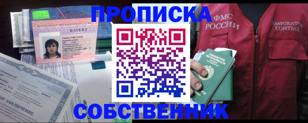 прописка 2025 в Сальске