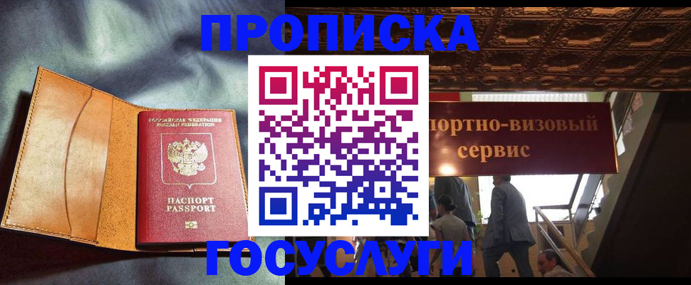 прописка гарантия в Сальске