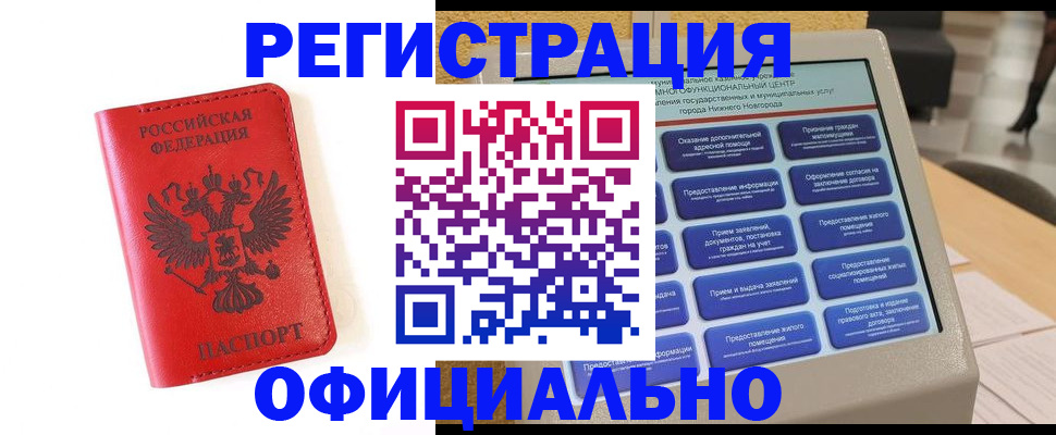 прописка законно в Сальске