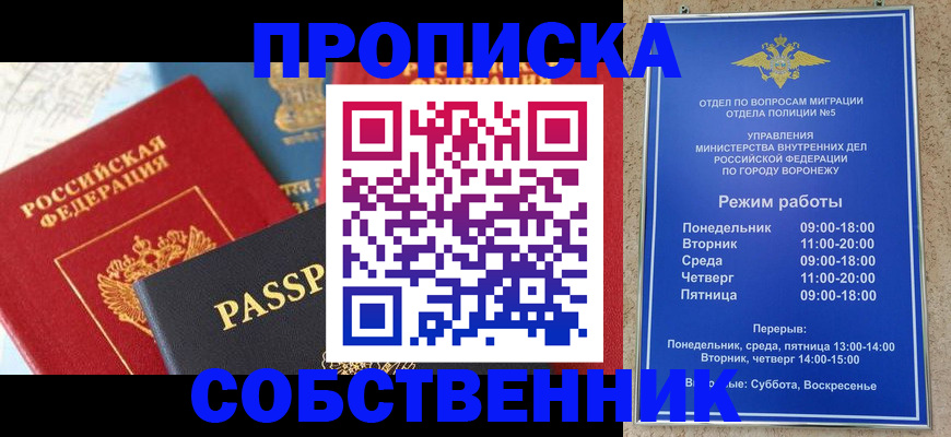 прописка гарантия в Сальске