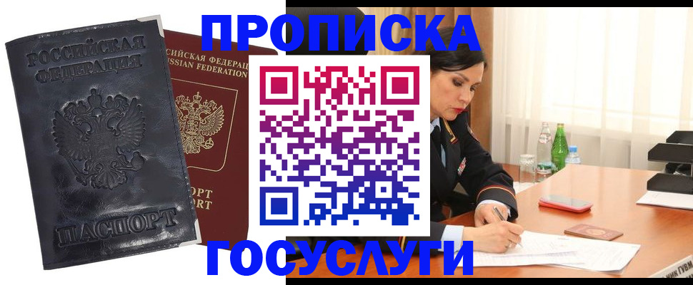 прописка для военкомата в Сальске