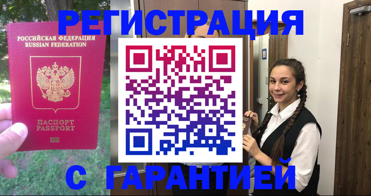 прописка от собственника в Сальске