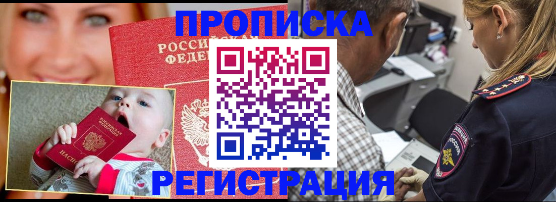 временная регистрация поиск в Сальске