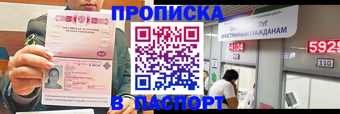 временная регистрация надежно в Сальске